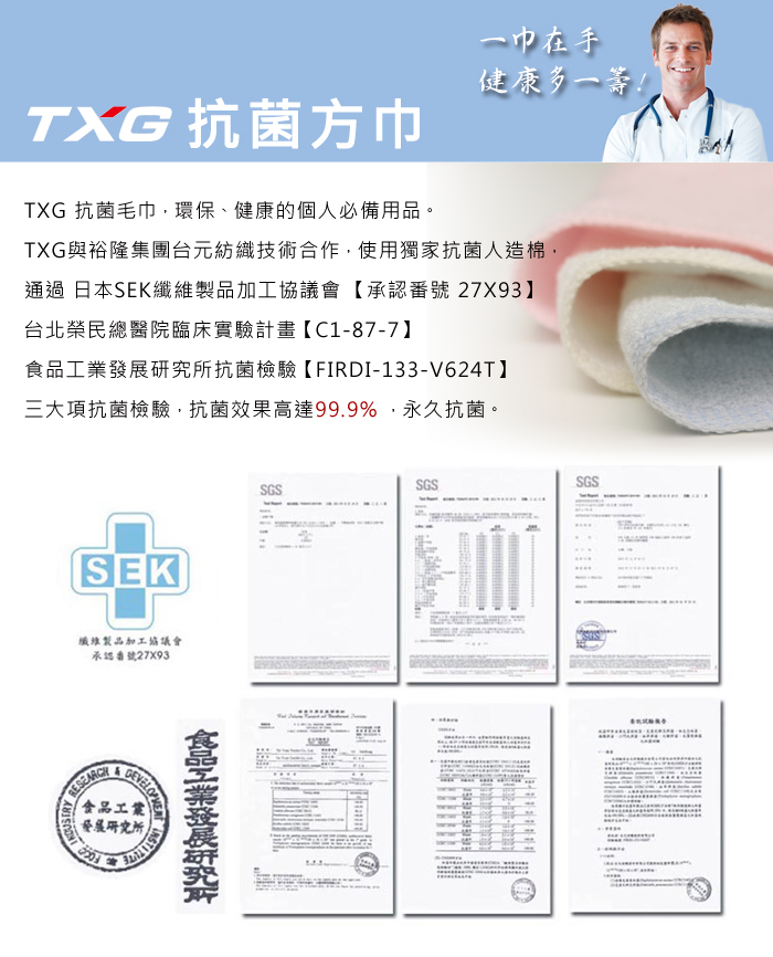 TXG 抗菌毛巾，環保、健康的個人必備用品。